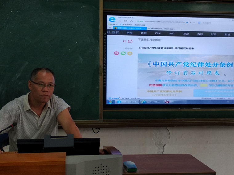 新闻支部开展纪律学习_副本.jpg 新闻支部开展纪律学习_副本.jpg